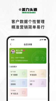 姜力头道商家版免费版