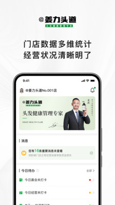 姜力头道商家版免费版
