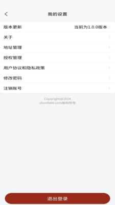 家纺库存宝官方版