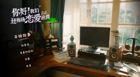 《你好！我们还有场恋爱没谈》Steam页面，发售日待定！