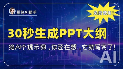豆包生成ppt要钱吗？