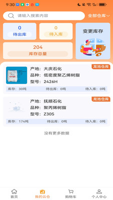 汇仓配官方版