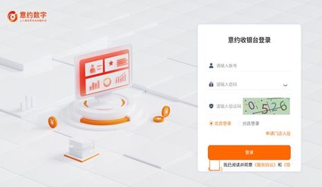 意约智能收银系统安卓版