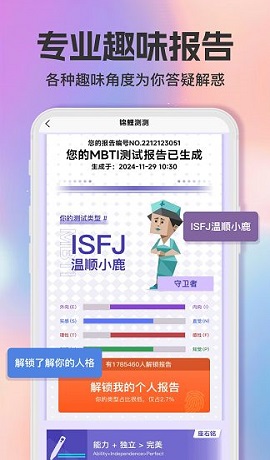 智商测试趣测MBTI安卓版
