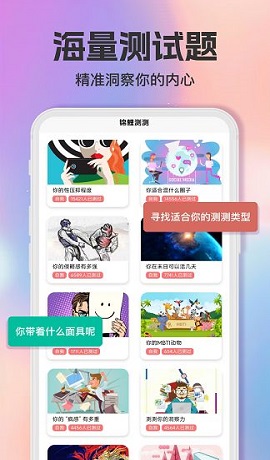 智商测试趣测MBTI安卓版