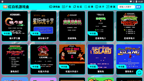 红白机游戏盒APP