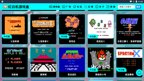 红白机游戏盒APP