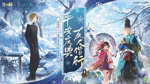 阴阳师×TV动画《夏目友人帐》联动开启