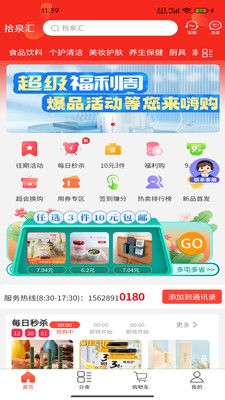 拾泉汇手机版