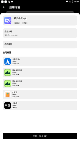 小A软件库