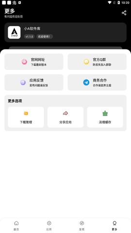 小A软件库