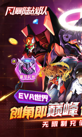 风暴陆战队手游