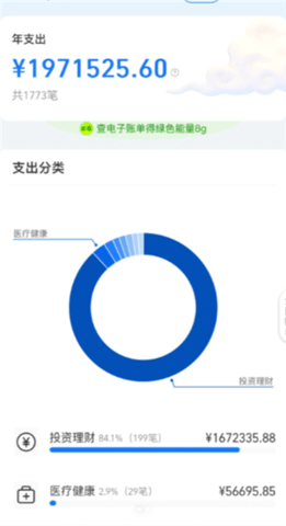 支付宝年度账单在哪里查2024