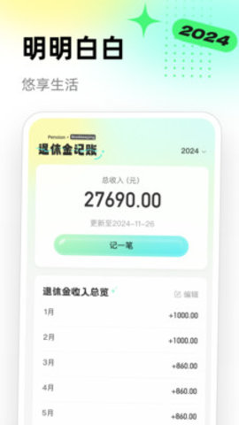 悠享退休宝手机版