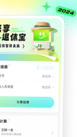 悠享退休宝手机版