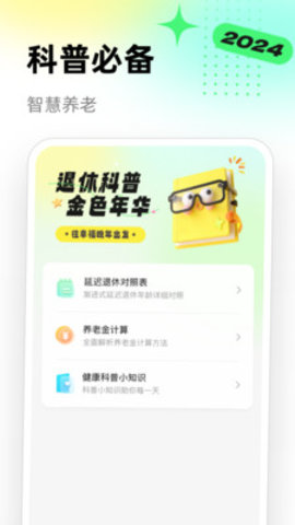 悠享退休宝手机版