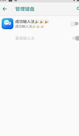 成功输入法安卓版