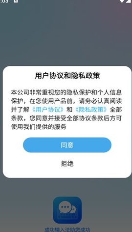 成功输入法安卓版