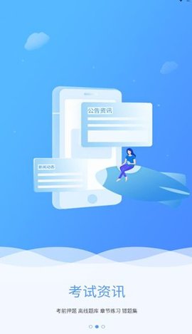 菁睿职教手机版