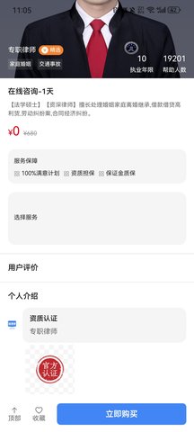 推律律官方版