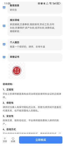 推律律官方版
