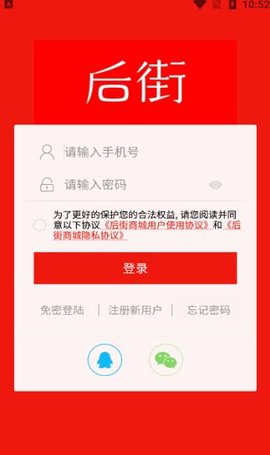 后街商城免费版