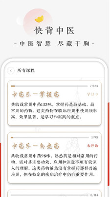 快背中医官方版