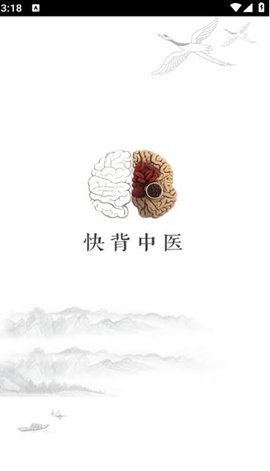 快背中医官方版
