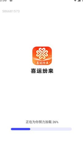 喜运纷来官方版