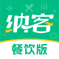纳客餐饮APP