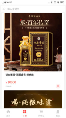 酒盟盛世手机版