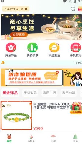 分乐购官方版