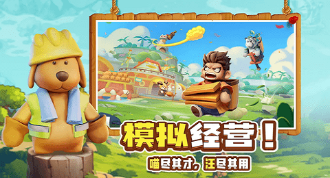 高能宠物团安卓版