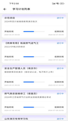 川燃培训官方版