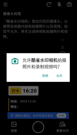 酷雀水印相机手机版