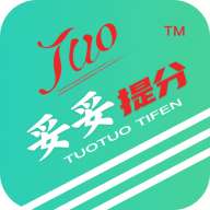 妥妥提分安卓版
