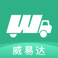 威易达物流官方版