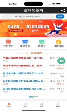 西南求职网官方版