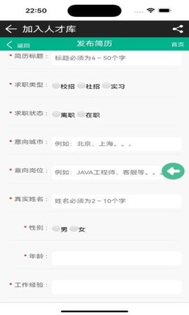 西南求职网官方版