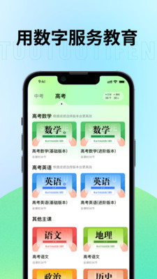 妥妥提分安卓版
