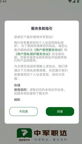 中军职达官方版