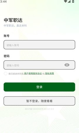中军职达官方版