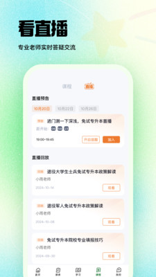 中军职达官方版