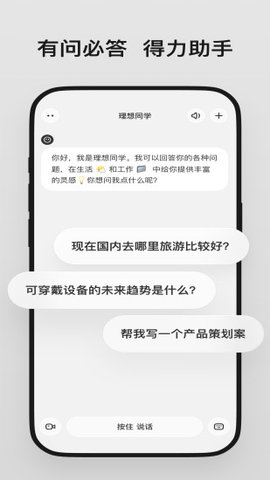 理想同学APP