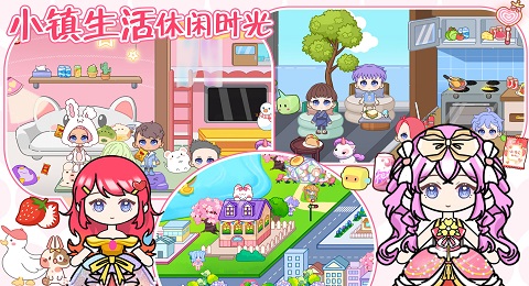 你家小镇生活最新版