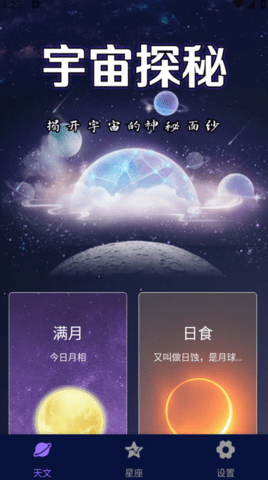 看星盘最新版