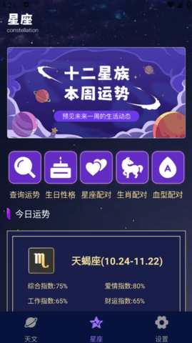 看星盘最新版