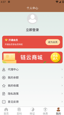 链云中医手机版