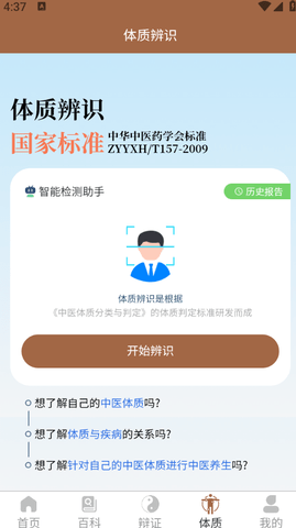 链云中医手机版