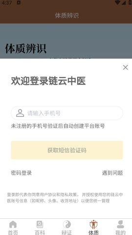 链云中医手机版